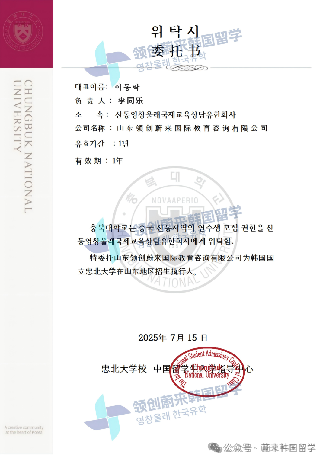 26年3月入学韩国忠北大学 双语授课硕士(2年制)招生指南(第1-3批次)(图15) 图片