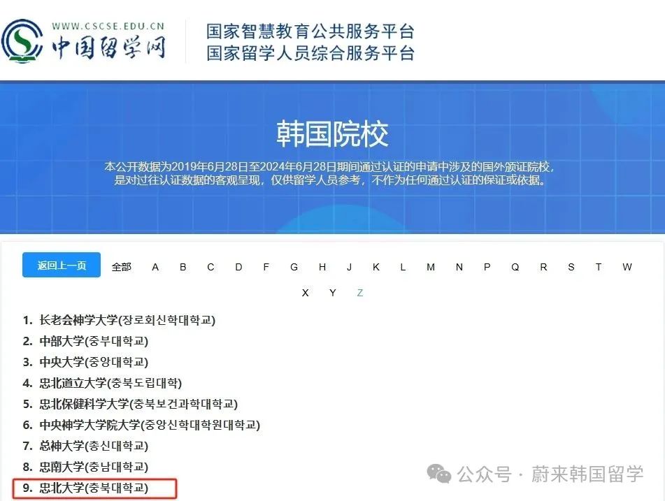 26年3月入学韩国忠北大学 双语授课硕士(2年制)招生指南(第1-3批次)(图20) 图片