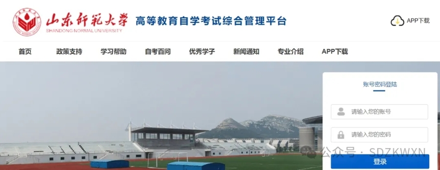 山东师范大学汉语言文学小自考本科三七助学加分(认准助学点)(图1)