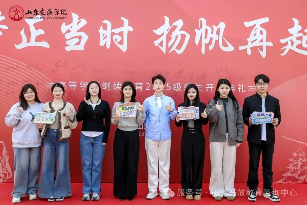2025年山东交通学院高等学历继续教育专、本科招生简章(图9) 图片
