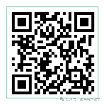 韩国留学必看之“新生开学前准备”保姆级攻略来啦!(图2) 图片