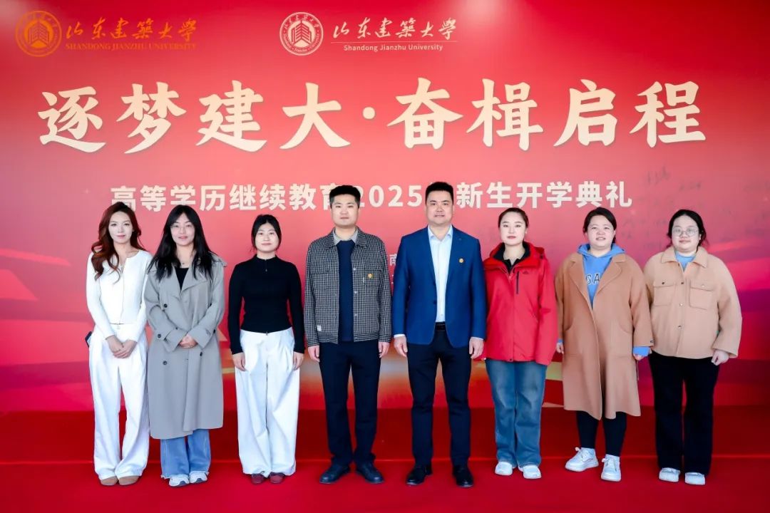 2025年山东建筑大学高等学历继续教育校本部直属班招生简章(图14) 图片