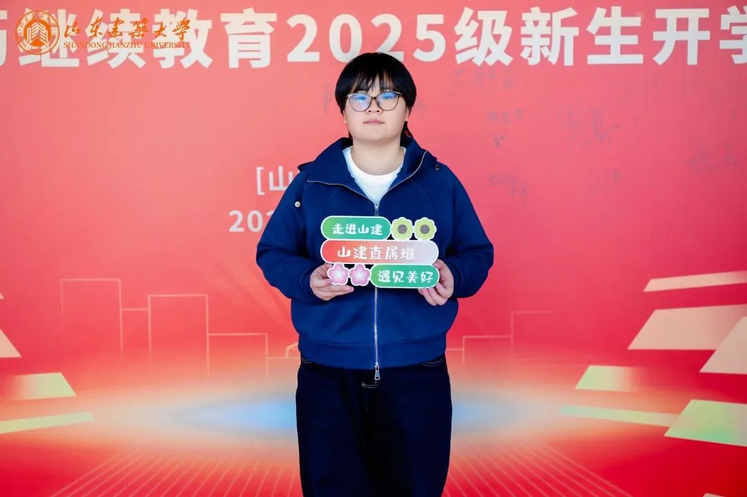 2025年山东建筑大学高等学历继续教育校本部直属班招生简章(图18) 图片