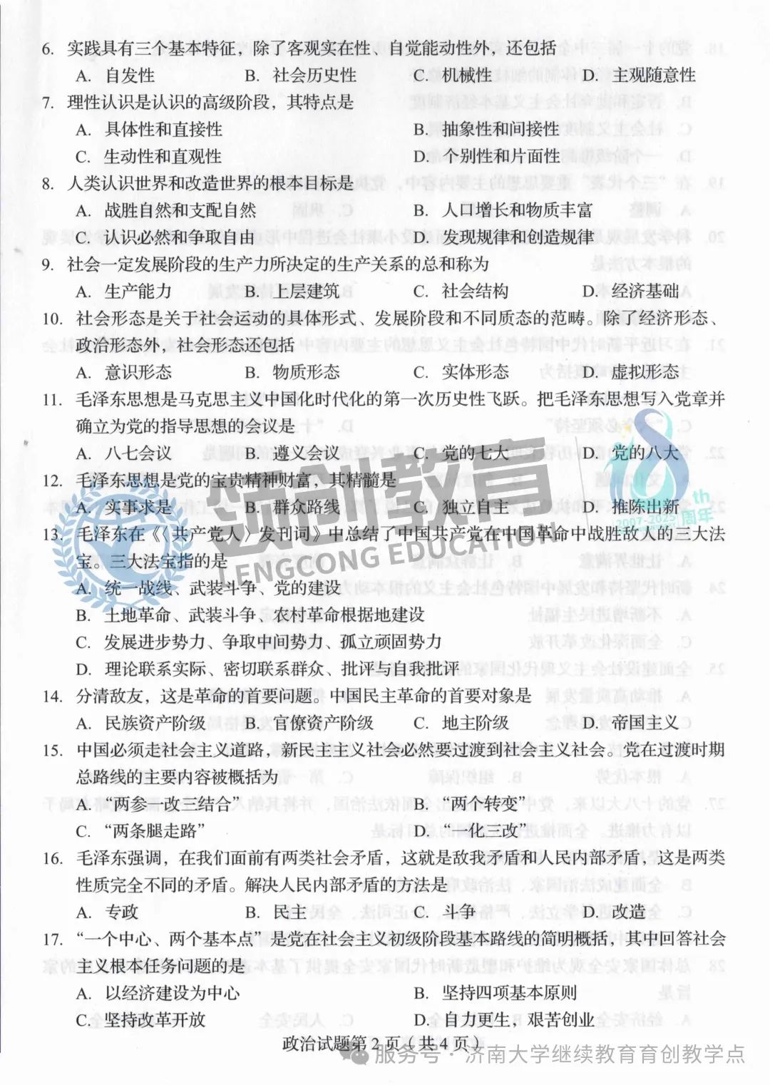 免费领!山东成人高考专升本政治真题(含解析)(图2) 图片