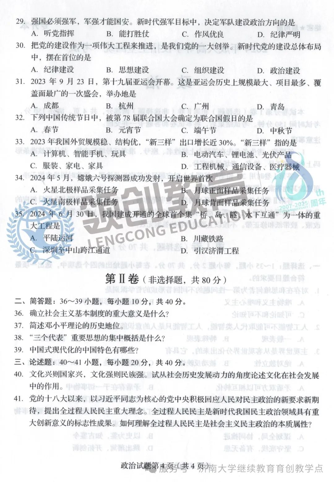免费领!山东成人高考专升本政治真题(含解析)(图4) 图片