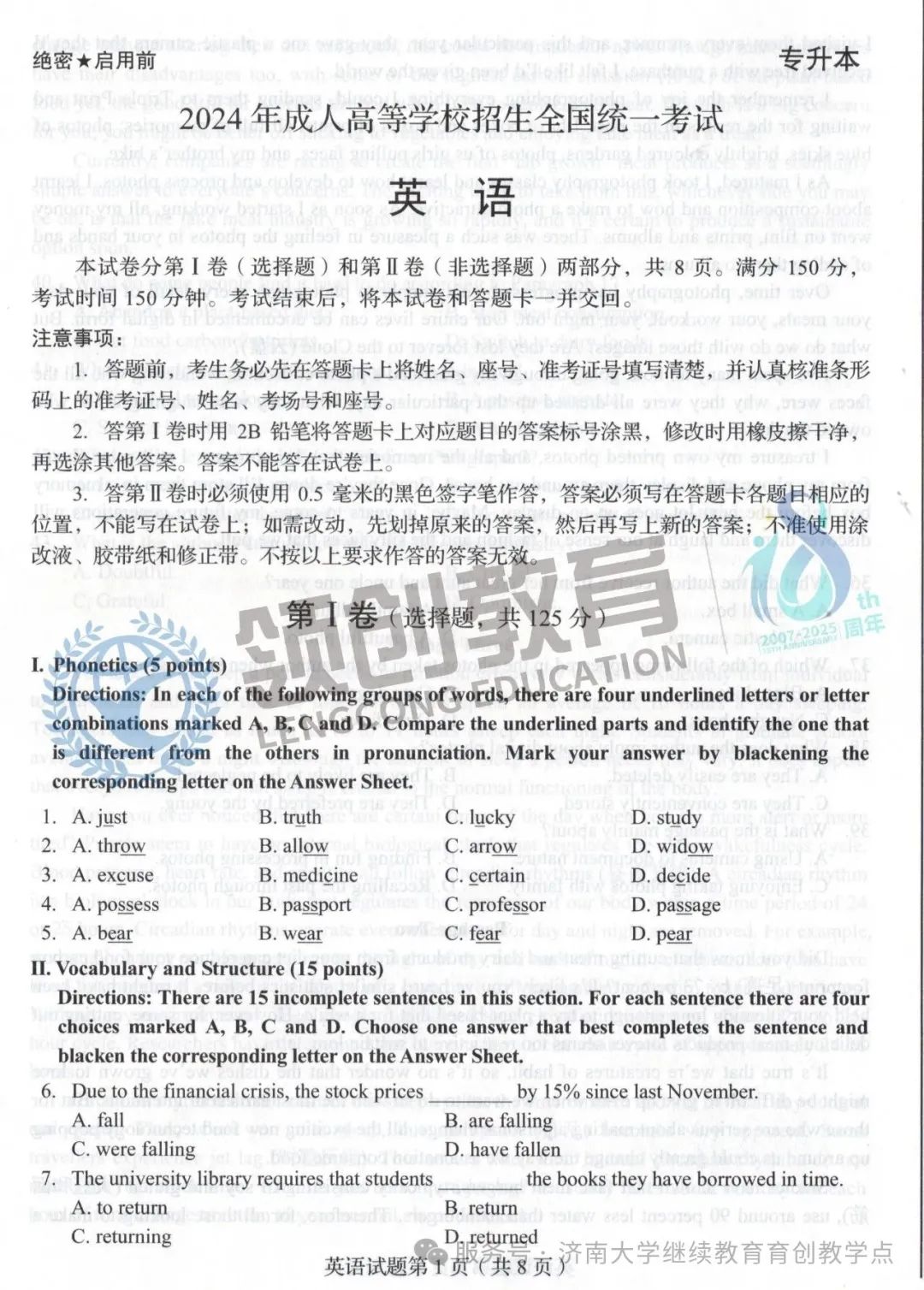 免费领!山东成人高考专升本英语真题(含解析)(图1) 图片
