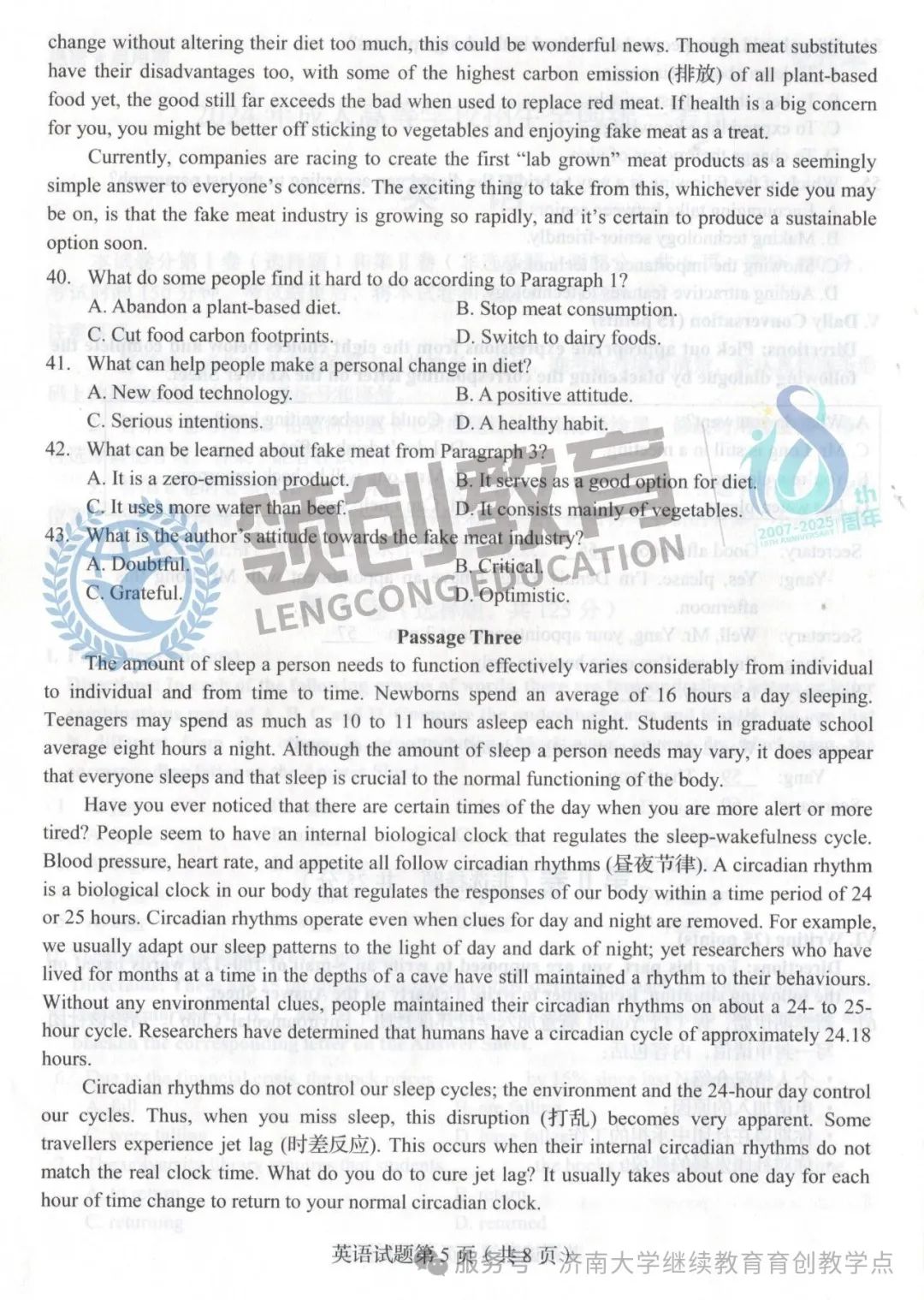 免费领!山东成人高考专升本英语真题(含解析)(图5) 图片