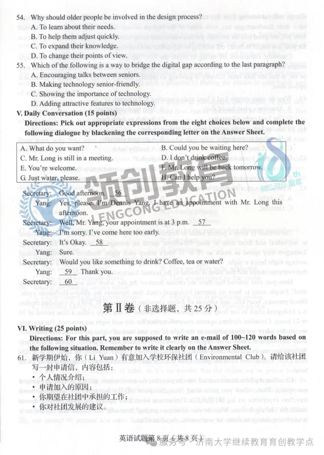 免费领!山东成人高考专升本英语真题(含解析)(图8) 图片