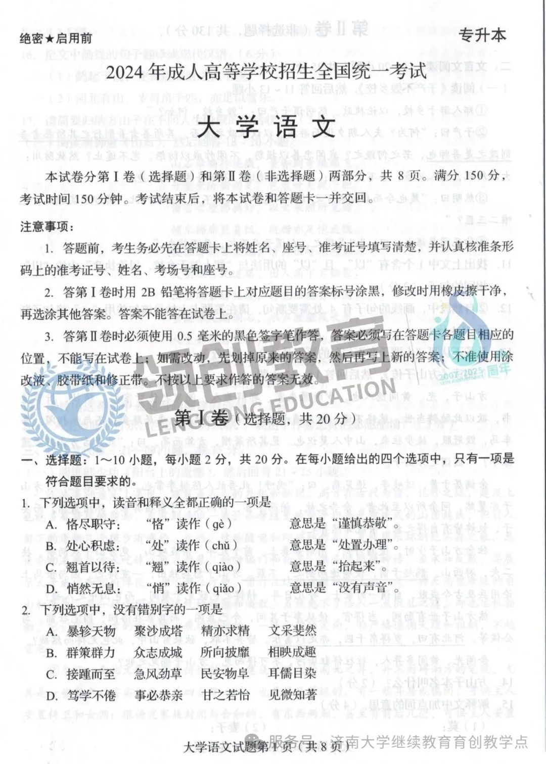 免费领!山东成人高考专升本大学语文真题(含解析)(图1) 图片