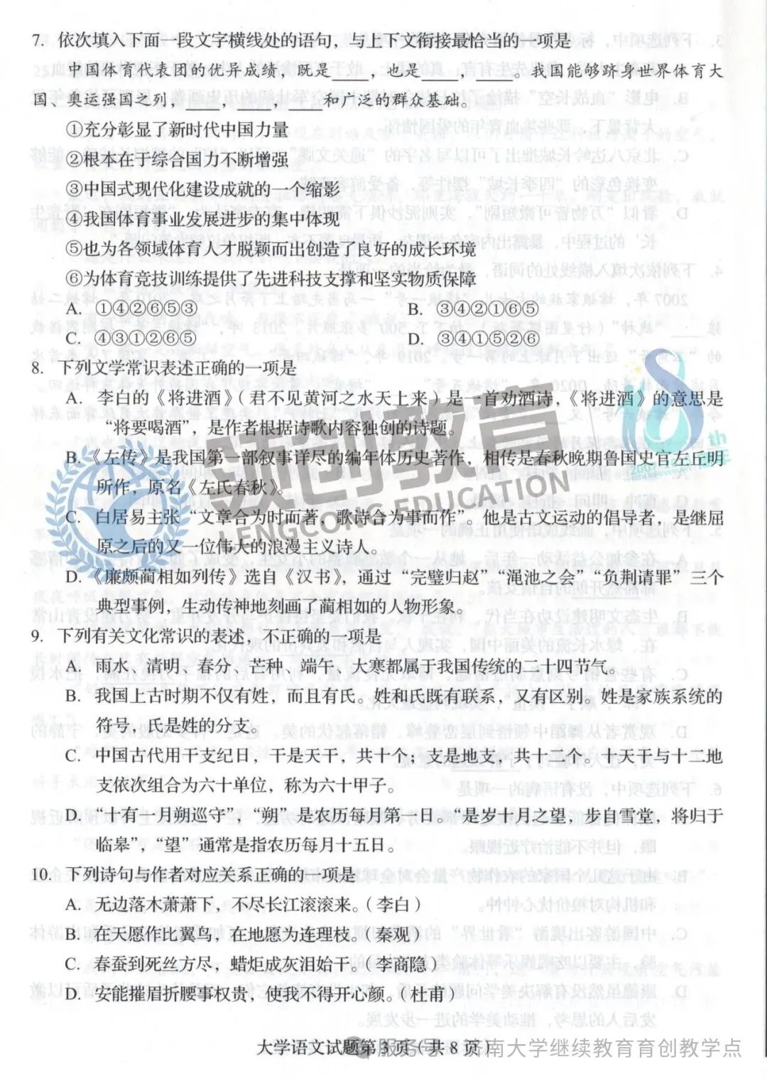 免费领!山东成人高考专升本大学语文真题(含解析)(图3) 图片
