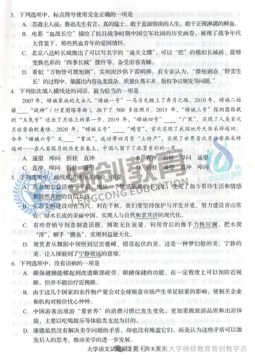 免费领!山东成人高考专升本大学语文真题(含解析)(图2) 图片