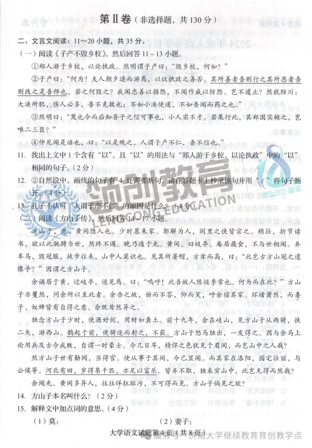 免费领!山东成人高考专升本大学语文真题(含解析)(图4) 图片