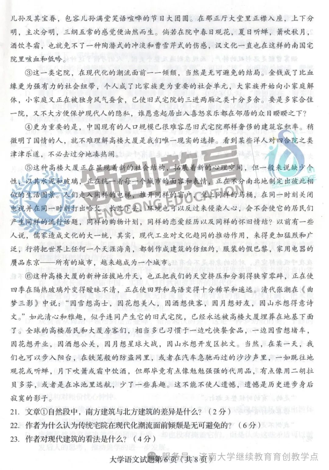 免费领!山东成人高考专升本大学语文真题(含解析)(图6) 图片