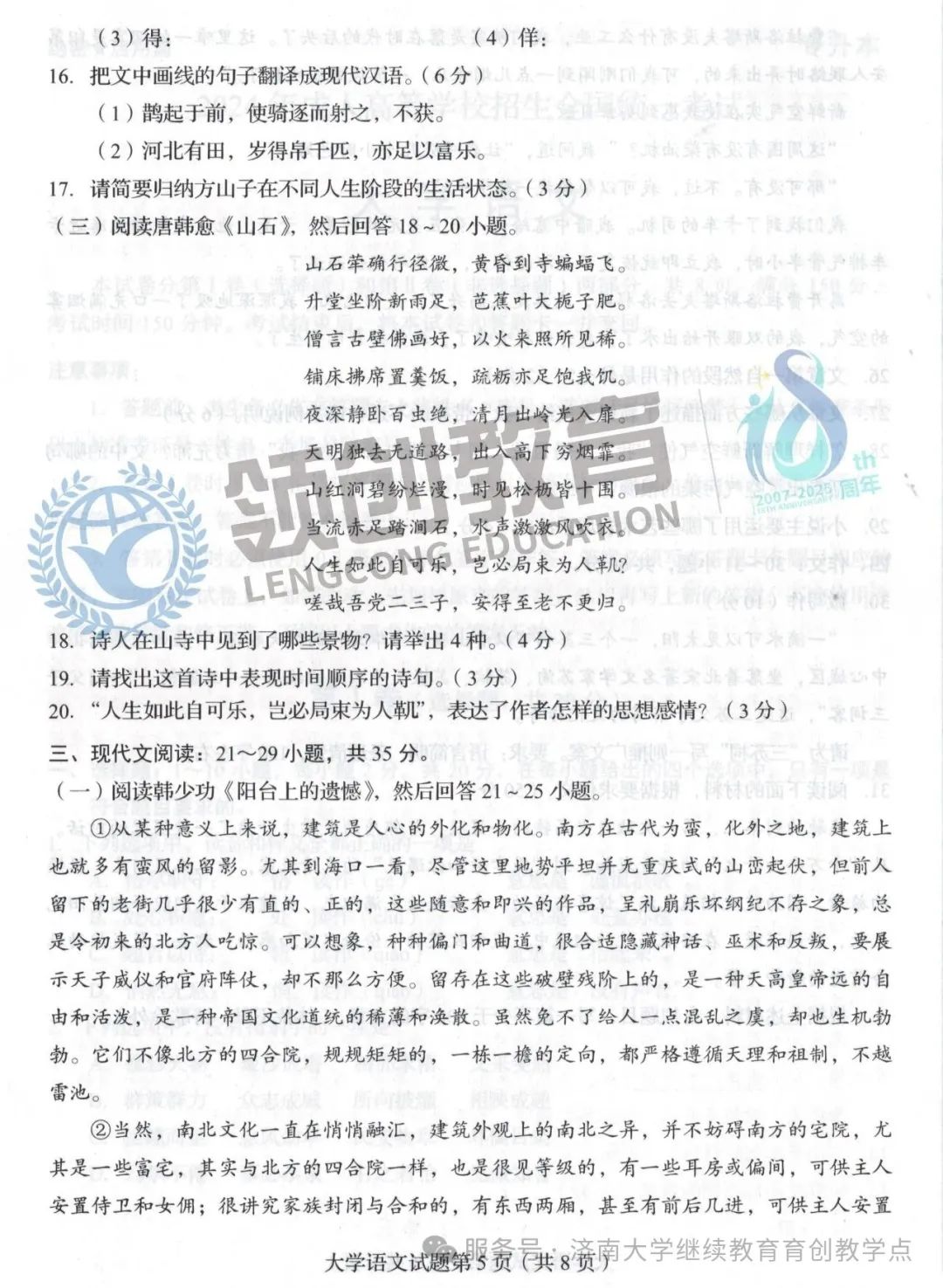 免费领!山东成人高考专升本大学语文真题(含解析)(图5) 图片