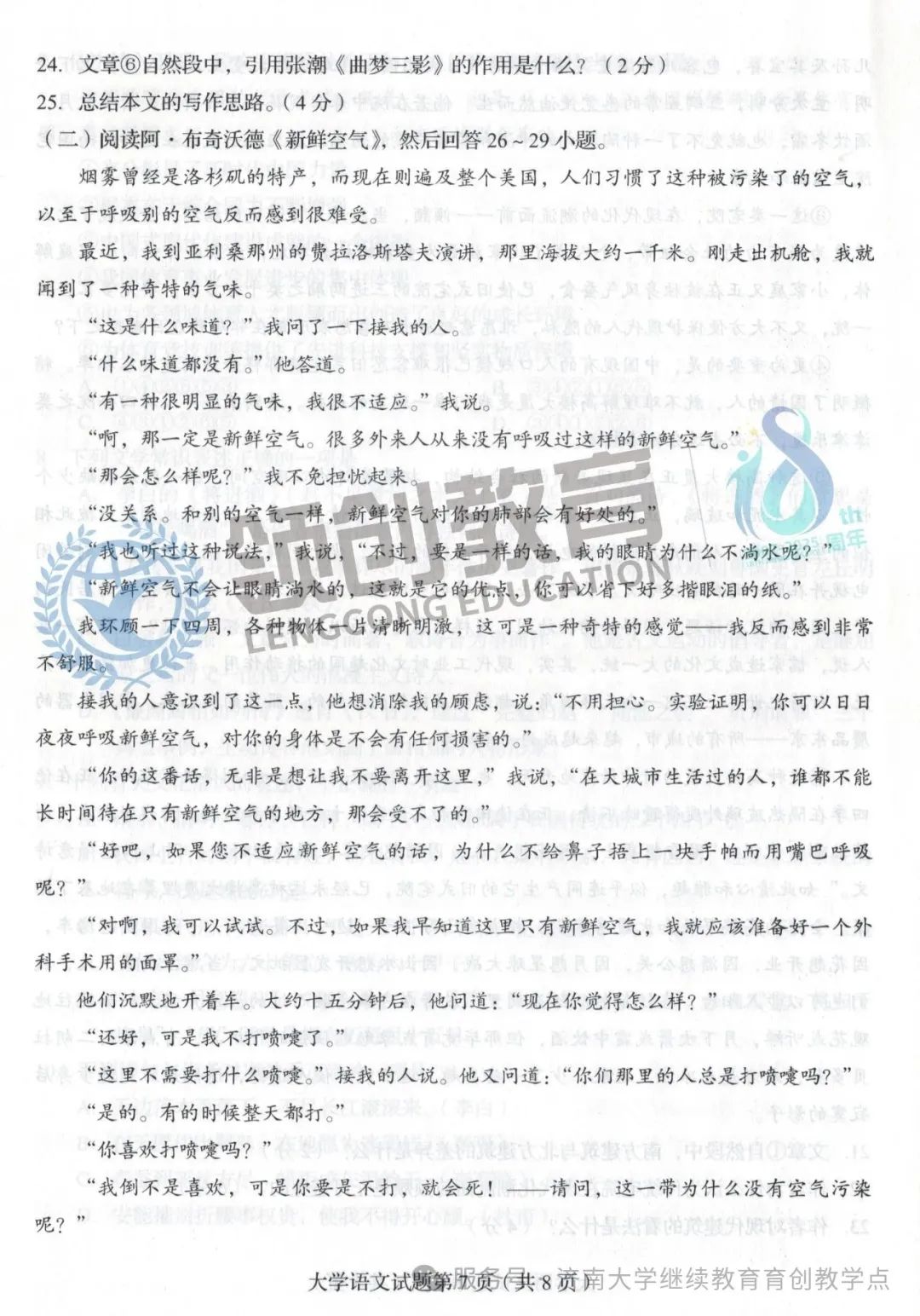 免费领!山东成人高考专升本大学语文真题(含解析)(图7) 图片