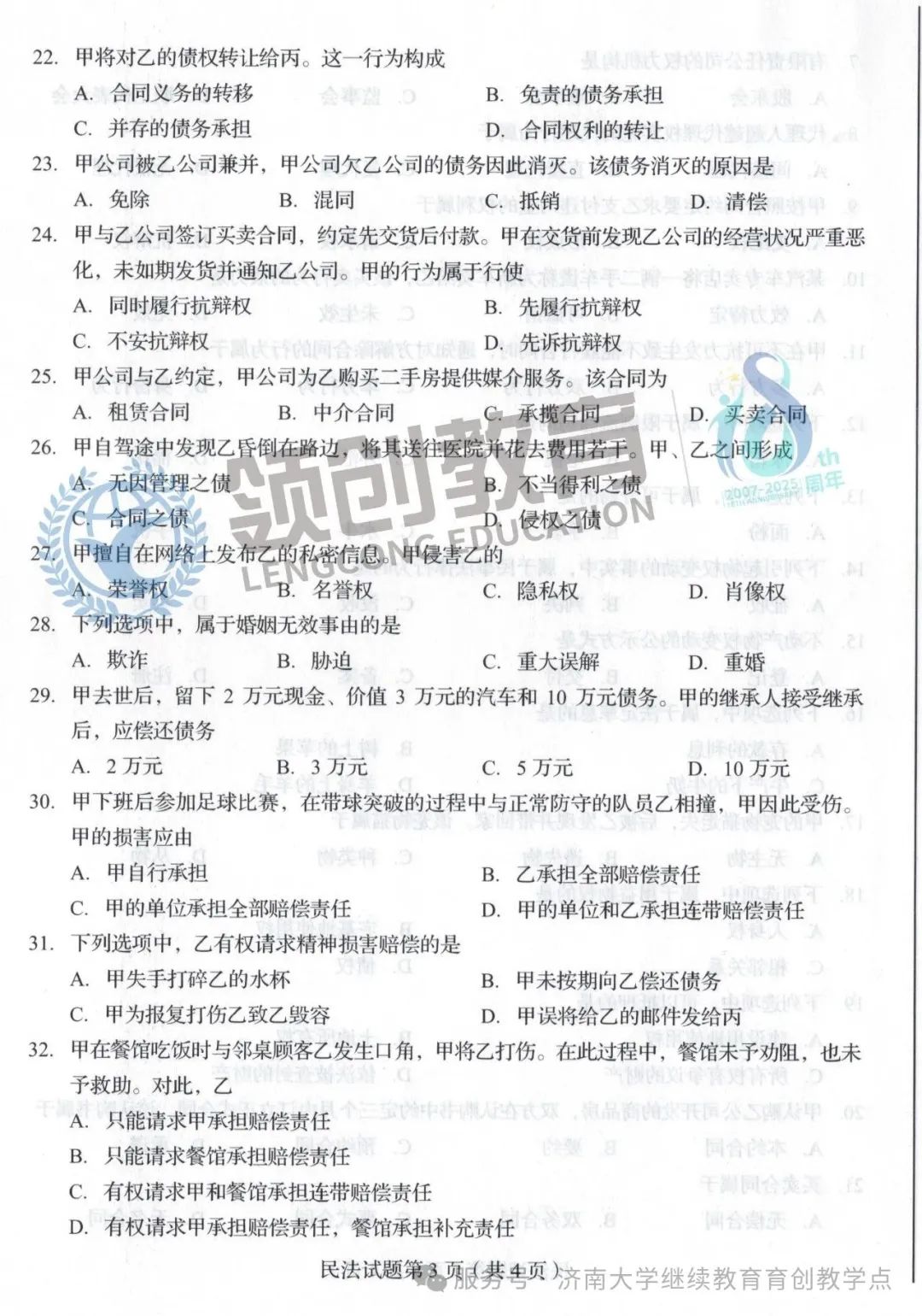免费领!山东成人高考专升本民法真题(含解析)(图3) 图片