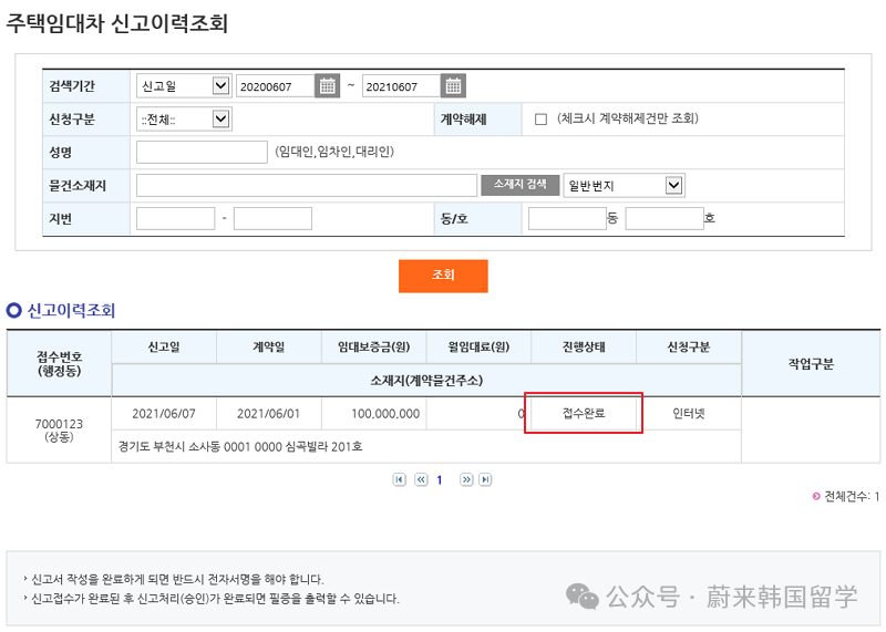 留学生必看之韩国租房新规!不申报最高罚100万!(图10) 图片