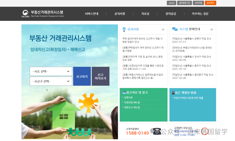 留学生必看之韩国租房新规!不申报最高罚100万!(图2) 图片
