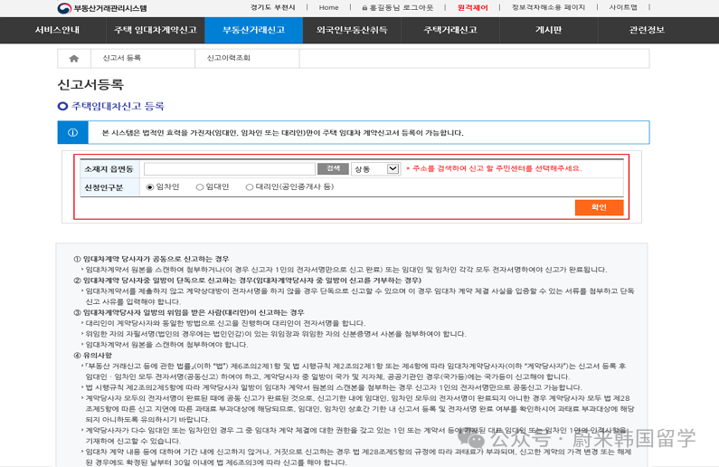 留学生必看之韩国租房新规!不申报最高罚100万!(图4) 图片