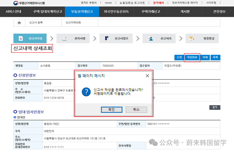 留学生必看之韩国租房新规!不申报最高罚100万!(图8) 图片