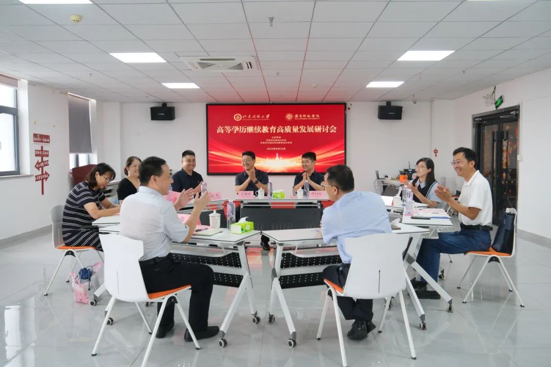 达成共识!高等学历继续教育高质量发展研讨会成功召开(图6) 图片
