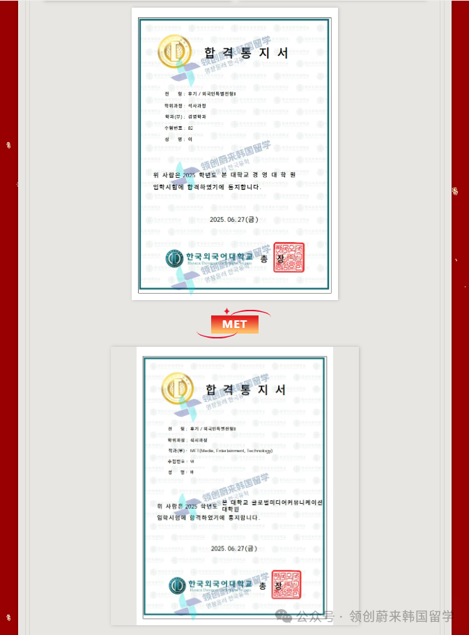QS680位丨韩国外国语大学2026年春季IMBA、MET 2年制双语授课硕士申请指南(图21) 图片