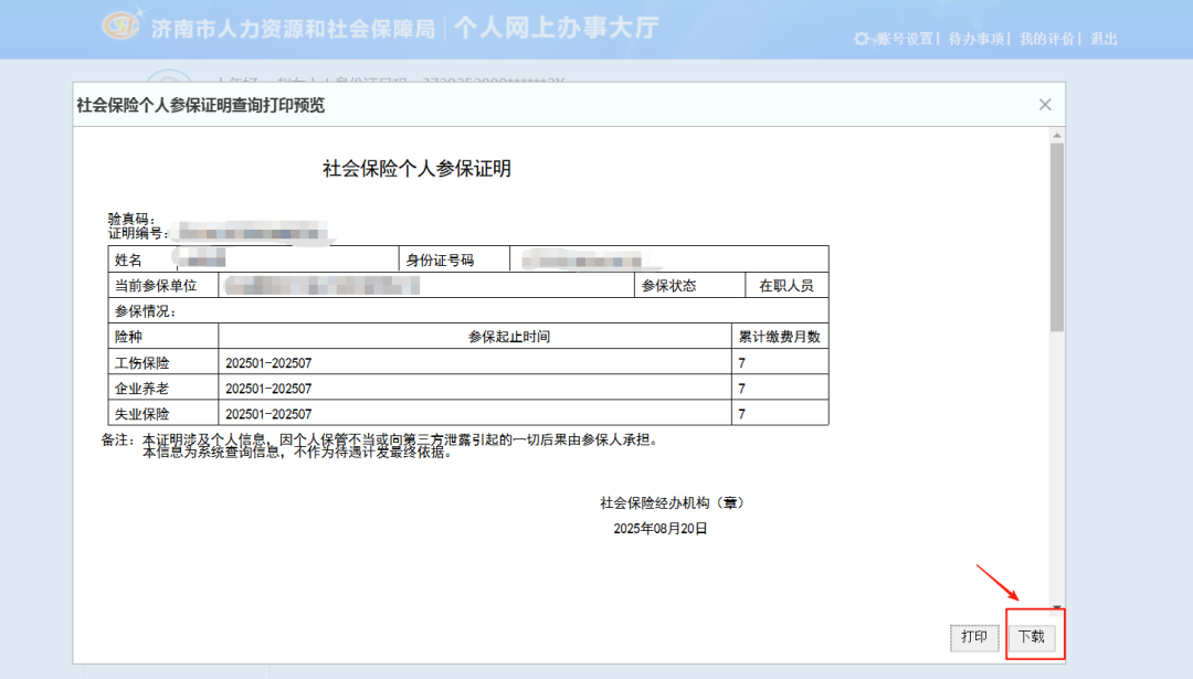 【异地报考材料】社会保险个人参保证明查询下载流程(图9) 图片