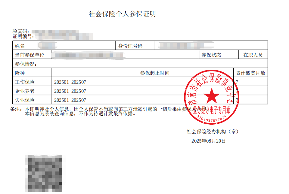 【异地报考材料】社会保险个人参保证明查询下载流程(图10) 图片