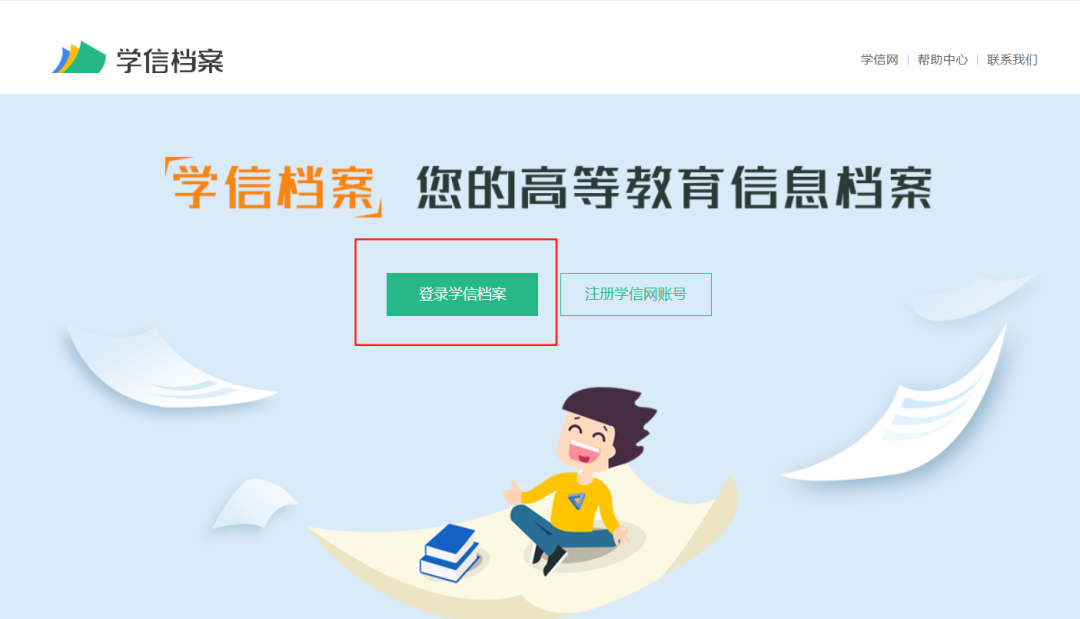 【重要环节】成人高考专升本考生电子注册备案表下载更新流程(图2) 图片