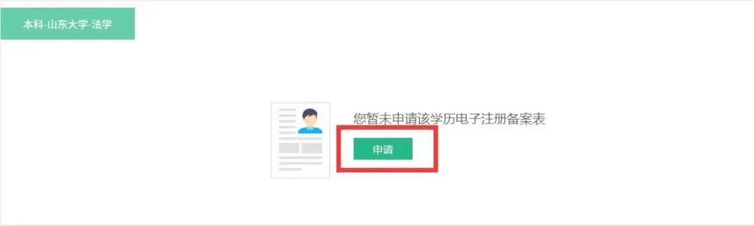 【重要环节】成人高考专升本考生电子注册备案表下载更新流程(图3) 图片