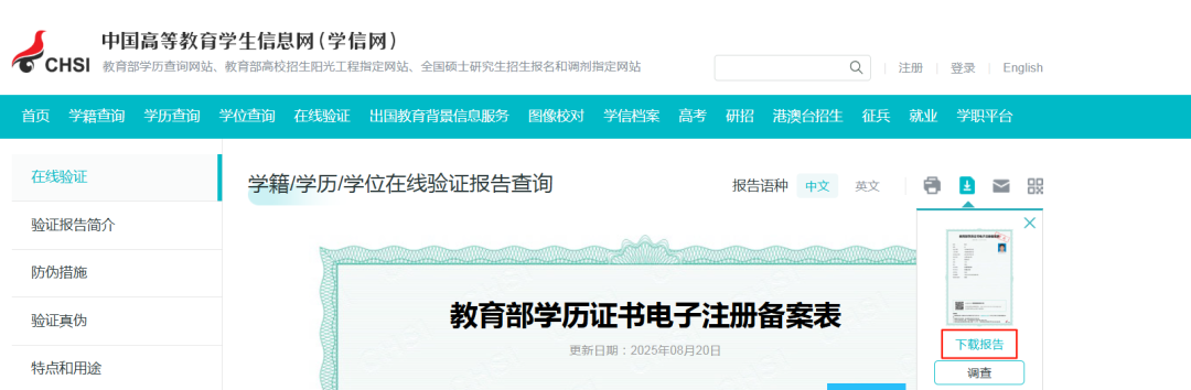 【重要环节】成人高考专升本考生电子注册备案表下载更新流程(图5) 图片