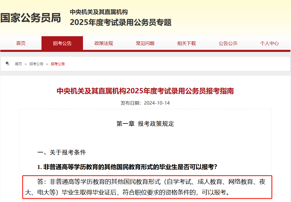 山东地区国家开放大学2025年秋季招生简章(图2) 图片