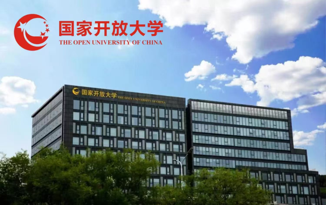 2025年国家开放大学报考指南：这四类人群直接闭眼冲！(图1)