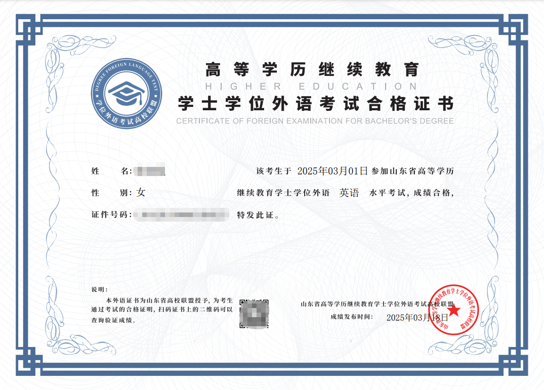 重要提醒|2025年下半年山东省学位英语考试成绩今日10:00公布！(图2)