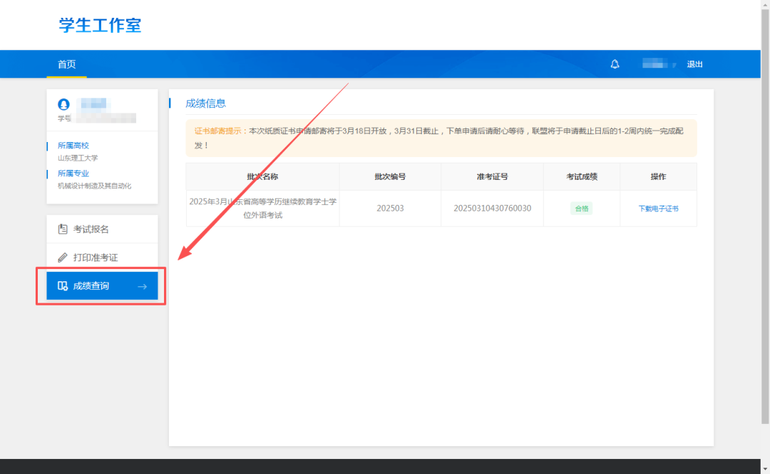 重要提醒|2025年下半年山东省学位英语考试成绩今日10:00公布！(图4)
