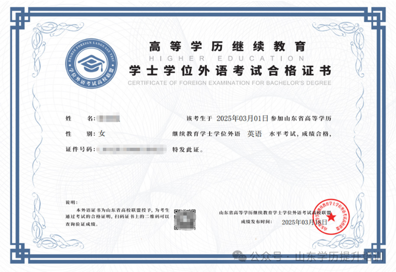 2025年山东学位英语成绩合格后，下一步要做什么？(图1)