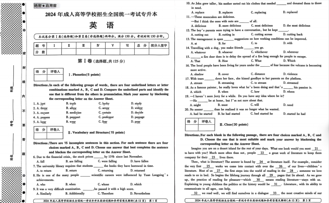 收藏！山东成人高考2022-2024专升本英语入学考试真题(图1)