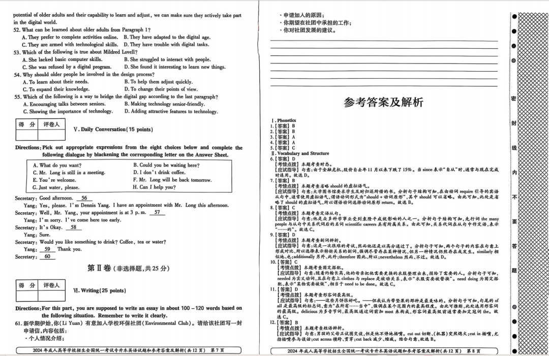 收藏！山东成人高考2022-2024专升本英语入学考试真题(图4)