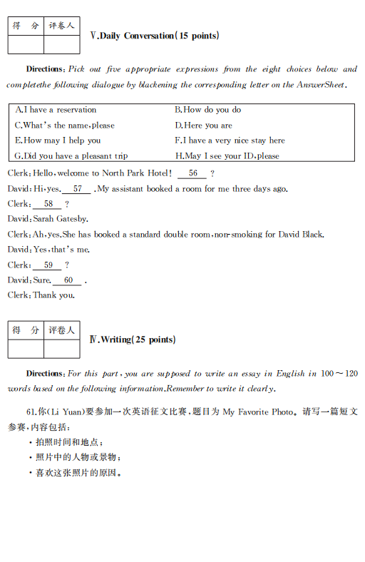 收藏！山东成人高考2022-2024专升本英语入学考试真题(图14)