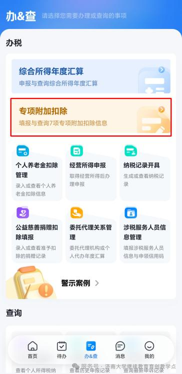 济南大学继续教育在读可申报个税专项扣除,12月31日前务必确认!(图3) 图片