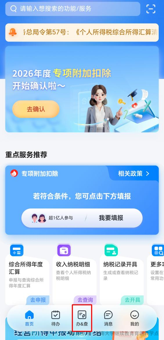 济南大学继续教育在读可申报个税专项扣除,12月31日前务必确认!(图2) 图片