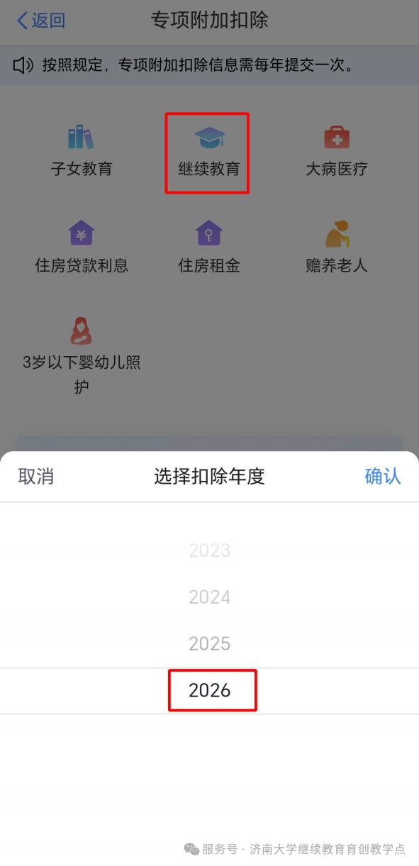 济南大学继续教育在读可申报个税专项扣除,12月31日前务必确认!(图4) 图片