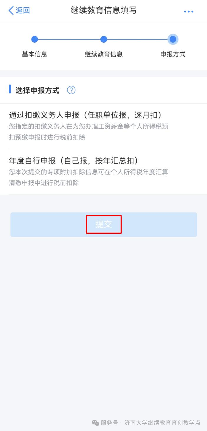 济南大学继续教育在读可申报个税专项扣除,12月31日前务必确认!(图9) 图片