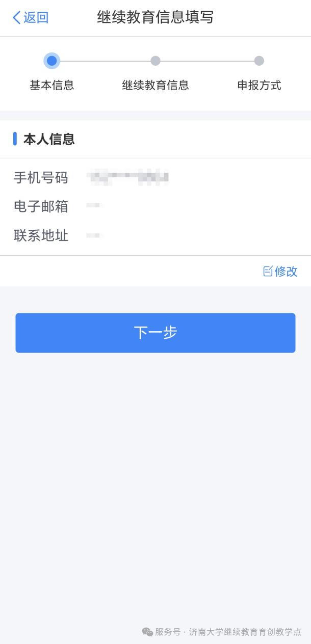 济南大学继续教育在读可申报个税专项扣除,12月31日前务必确认!(图6) 图片