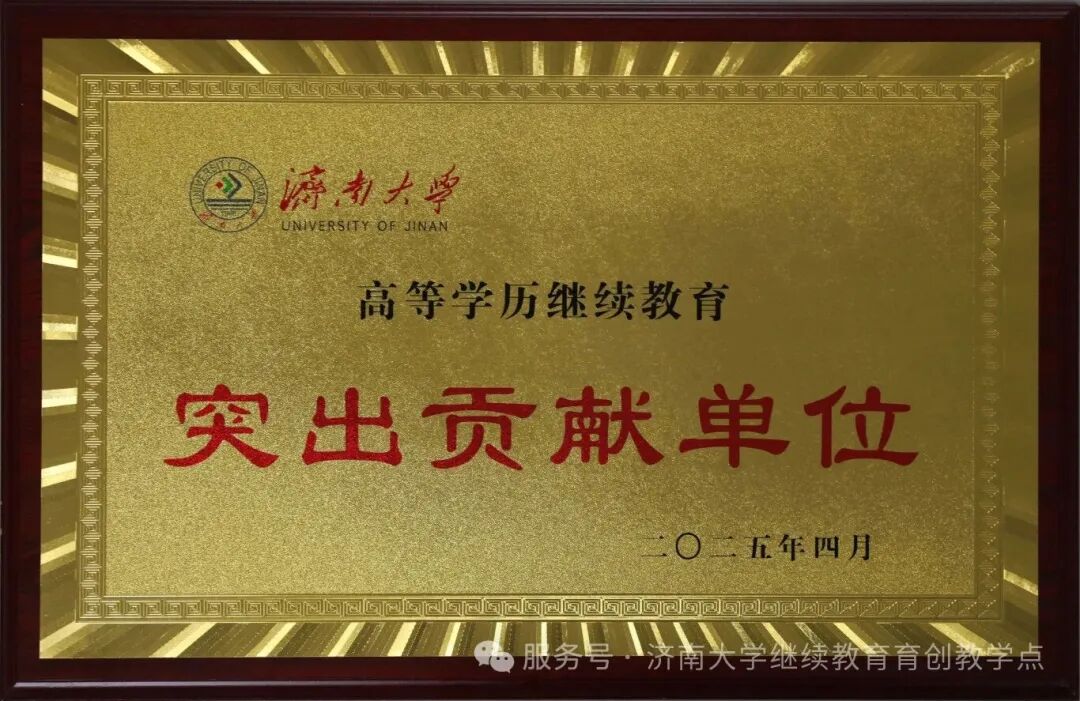 济南大学继续教育在读可申报个税专项扣除,12月31日前务必确认!(图13) 图片