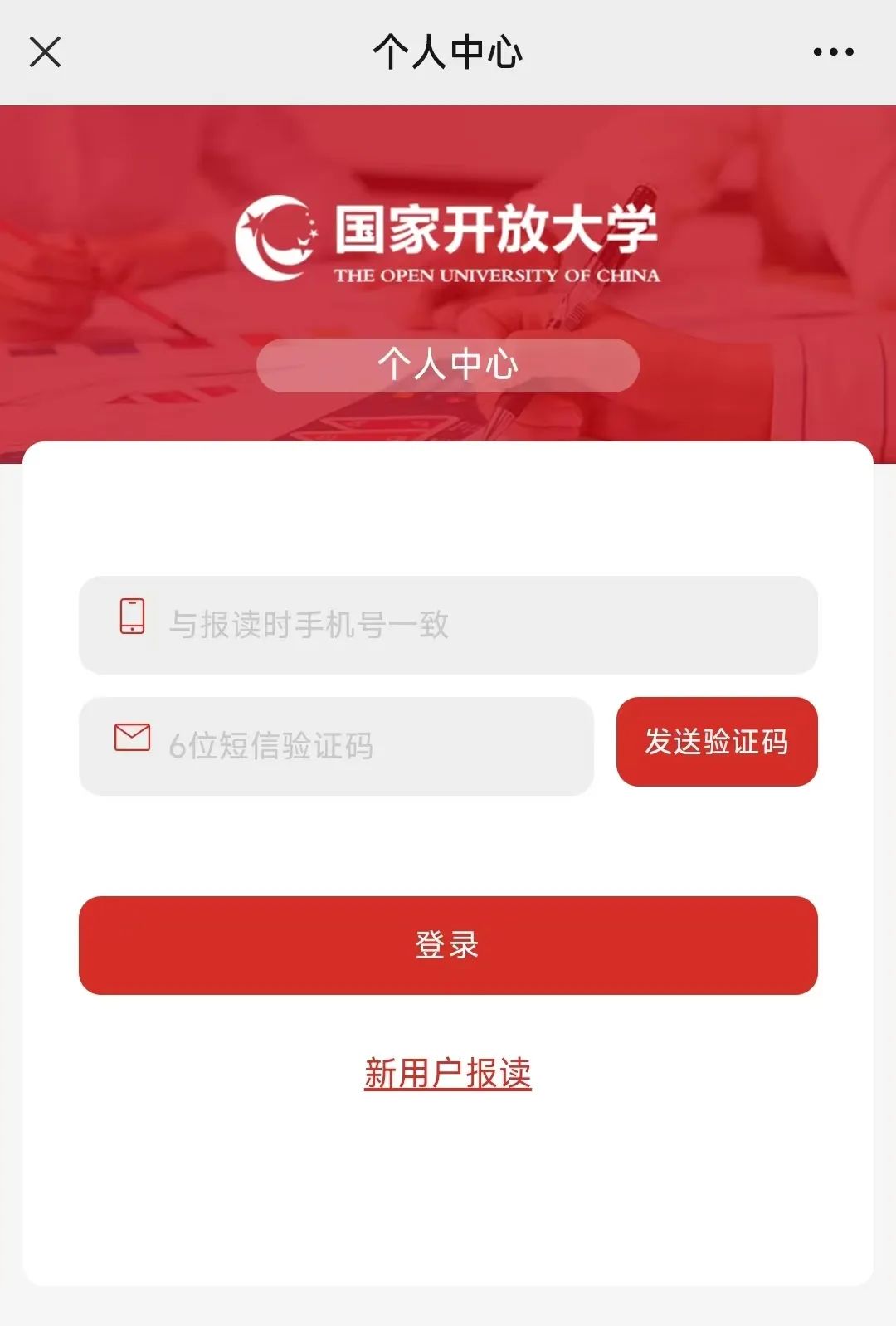 新生必看|国家开放大学入学通知书下载流程(图5)