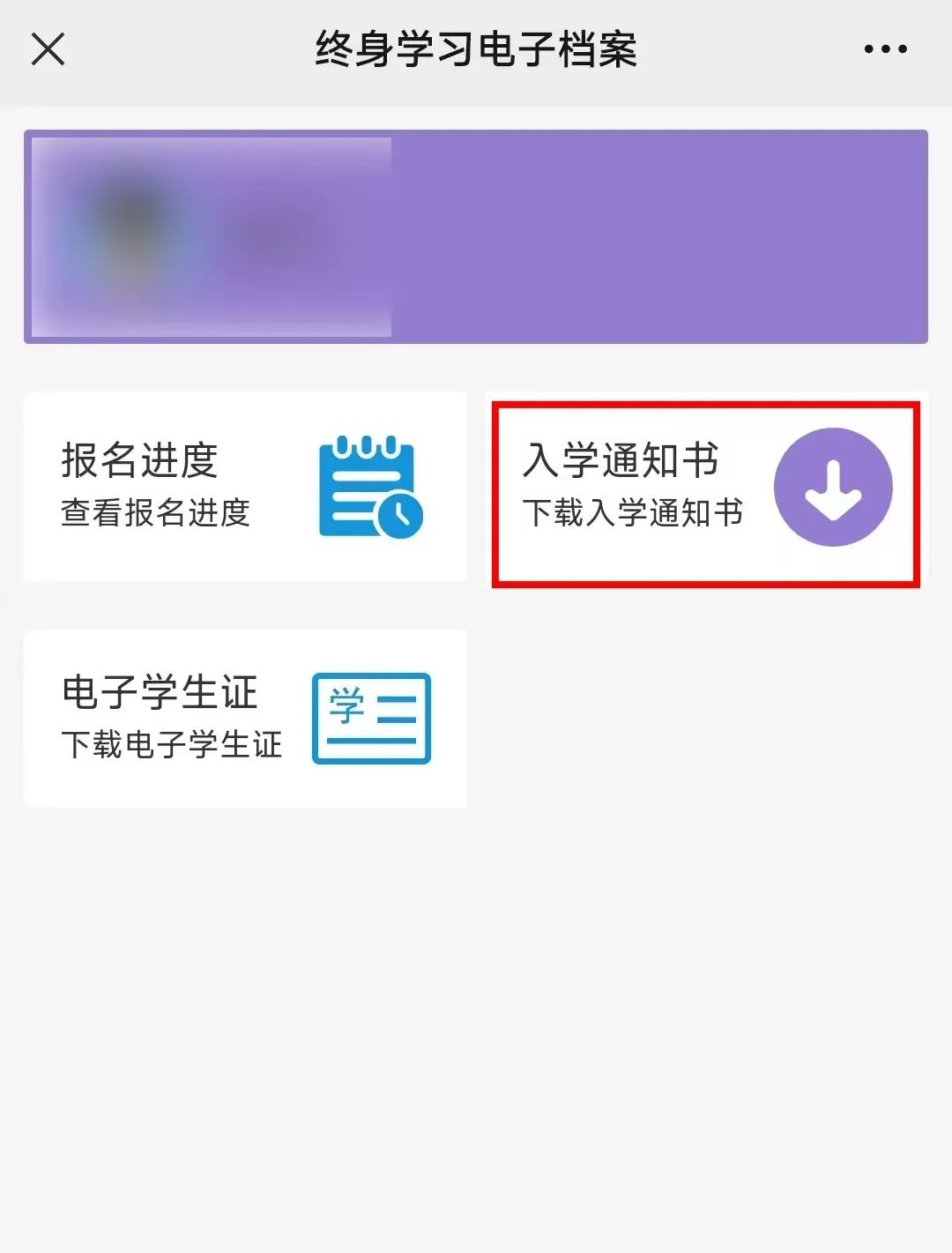 新生必看|国家开放大学入学通知书下载流程(图7)