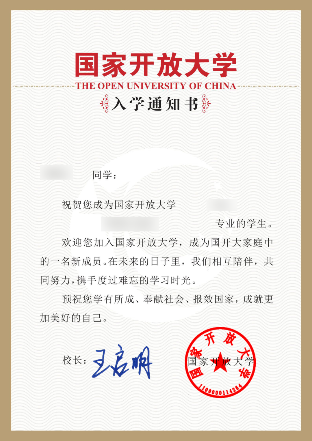 新生必看|国家开放大学入学通知书下载流程(图11)