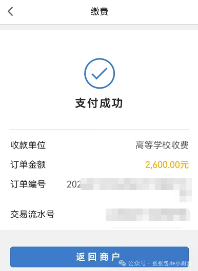 成人高考缴费避坑指南！这5点注意事项，少看一条都可能白花钱(图1)