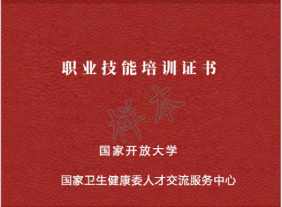 国家开放大学与卫健委人才交流服务中心心理健康指导报考指南(图4) 国家开放大学与卫健委人才交流服务中心心理健康指导报考指南(图4)